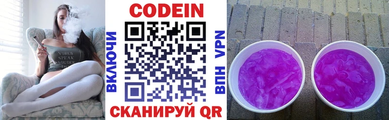 Кодеин напиток Lean (лин)  Руза 
